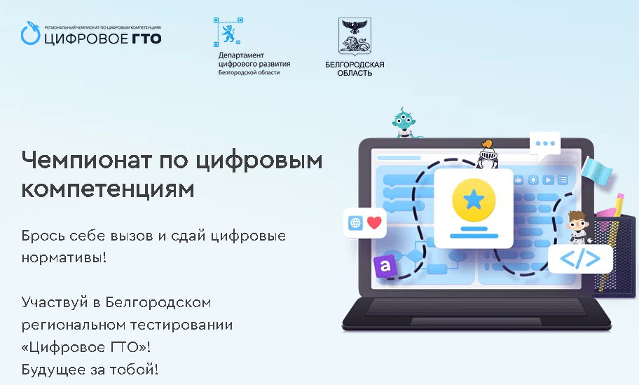 Цифровое ГТО.